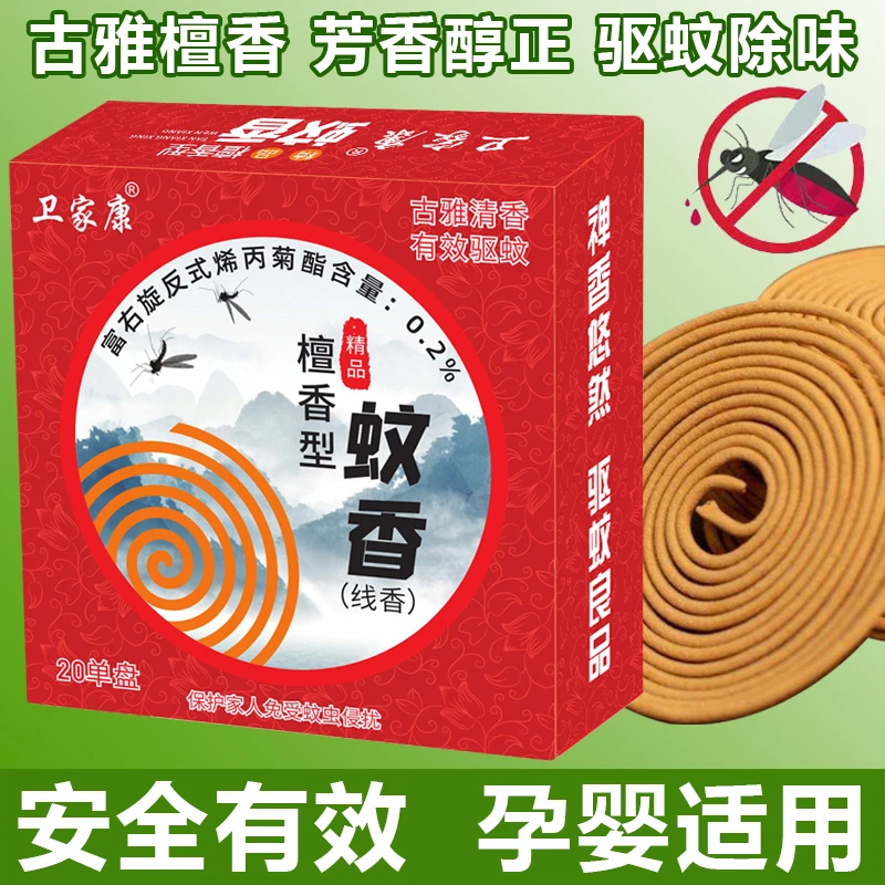 卫家康檀香型蚊香家用驱蚊子除味手工精品线香卫生间香薰清香盘香