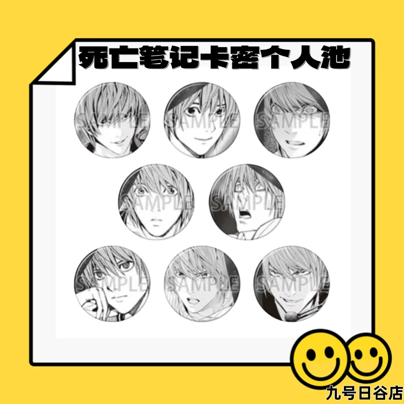 【九号日谷】死亡笔记系列卡密个人池【盲盒拆盒】