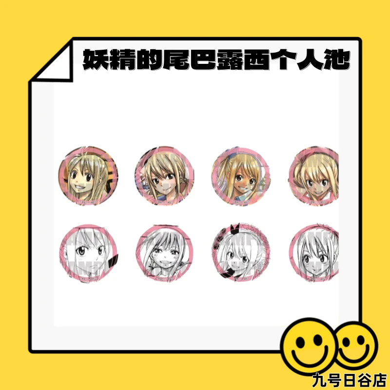【九号日谷】妖精的尾巴系列露西个人池【盲盒拆盒】