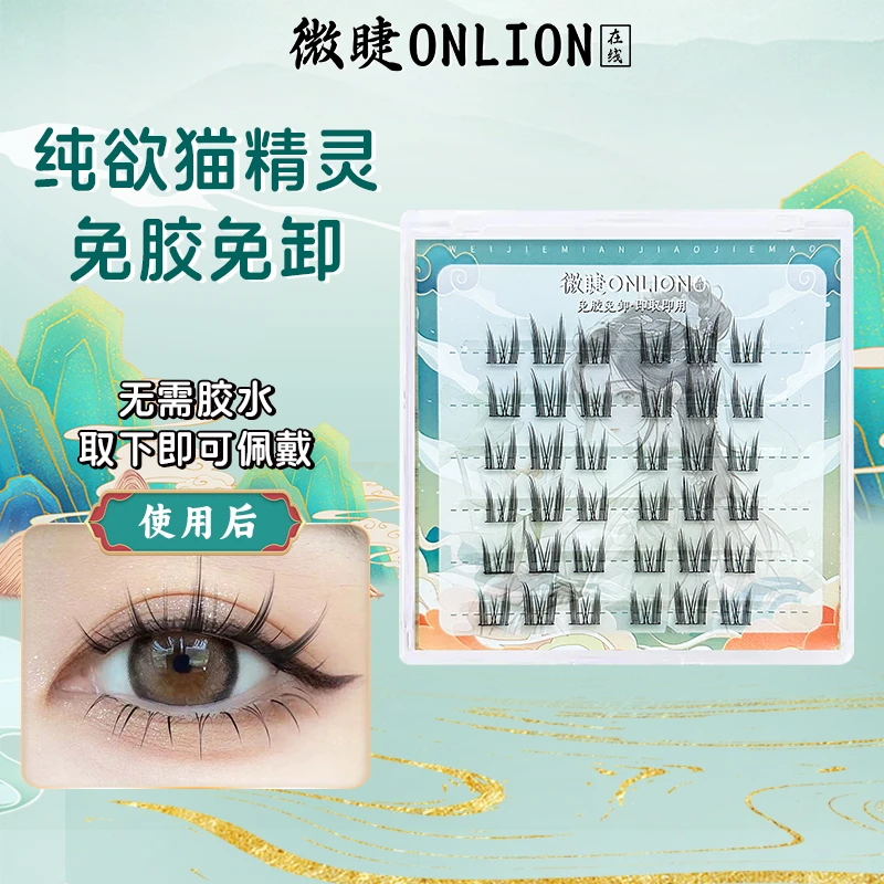免胶假睫毛纯欲猫精灵逼真灵动三部曲卷翘恶魔芭比假睫毛超软时尚