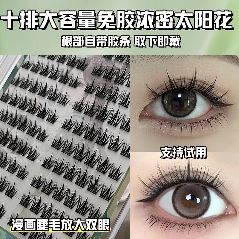 免胶高品质懒人假日系时尚睫毛自然浓密柔软新手友好分段式设计