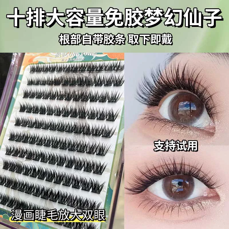 免胶款大容量梦幻仙子三部曲假睫毛分段式柔软芭比小恶魔新手党