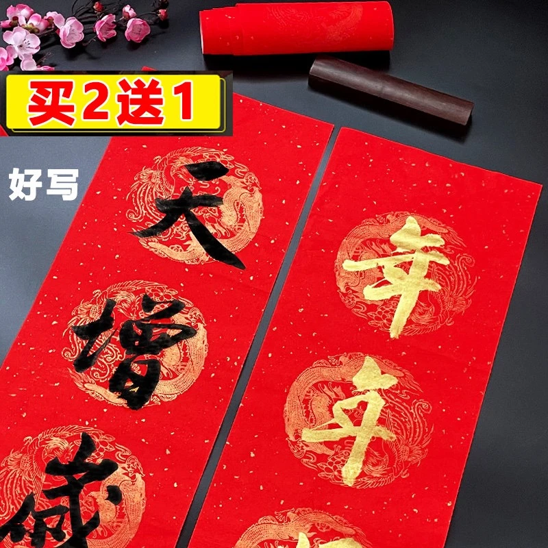 对联2025新款蛇年新年加厚写春联专用纸空白手写自写七言宣纸过年