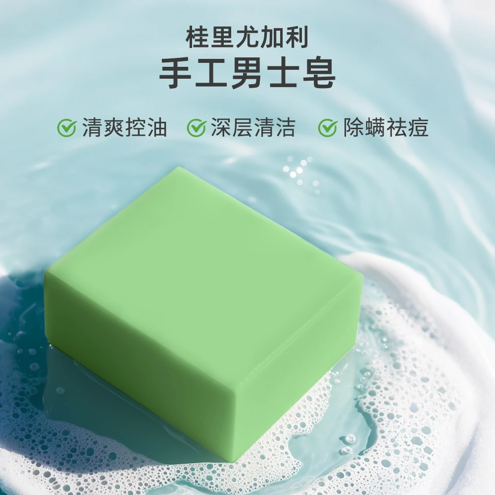 桂里尤加利男士皂清洁精油皂