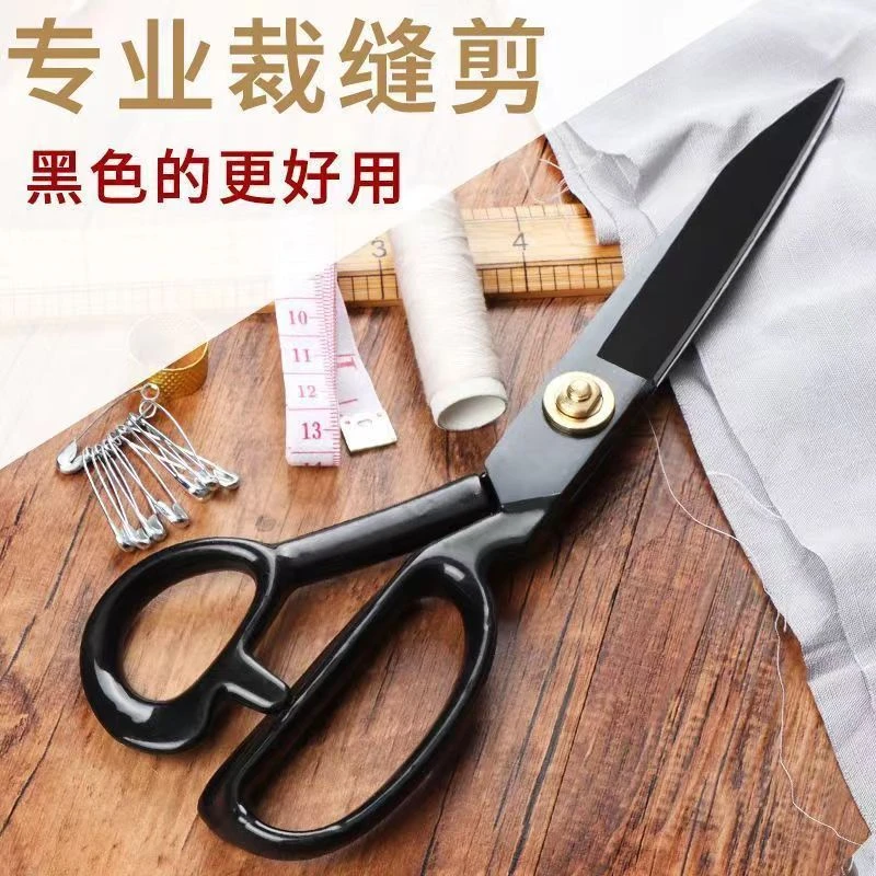 合金裁缝剪刀缝纫专用大剪刀剪刀裁缝剪布黑色大号8-12寸裁缝剪刀