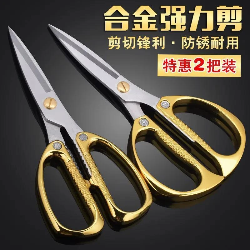 金大柄剪刀家用锋利合金强力厨房剪刀手工专用大剪刀剪布多功能剪