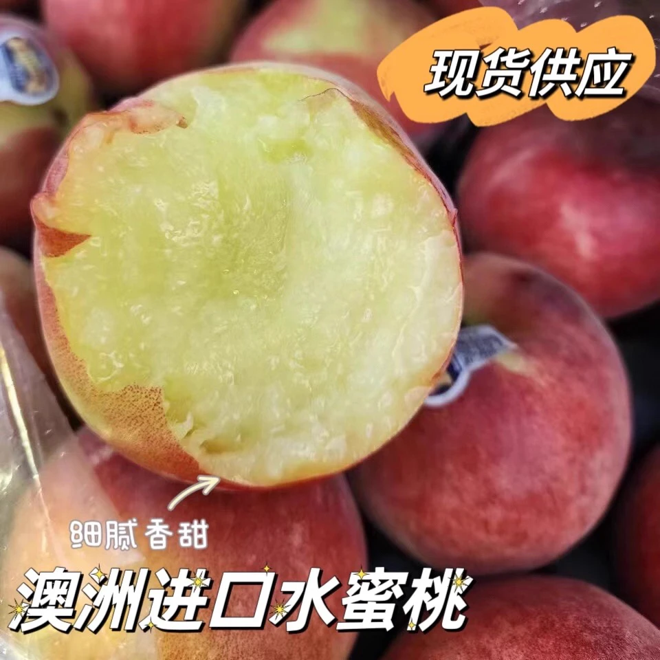 现货当季澳洲白肉水蜜桃毛桃小果1-4斤装公主桃新鲜水果发顺丰