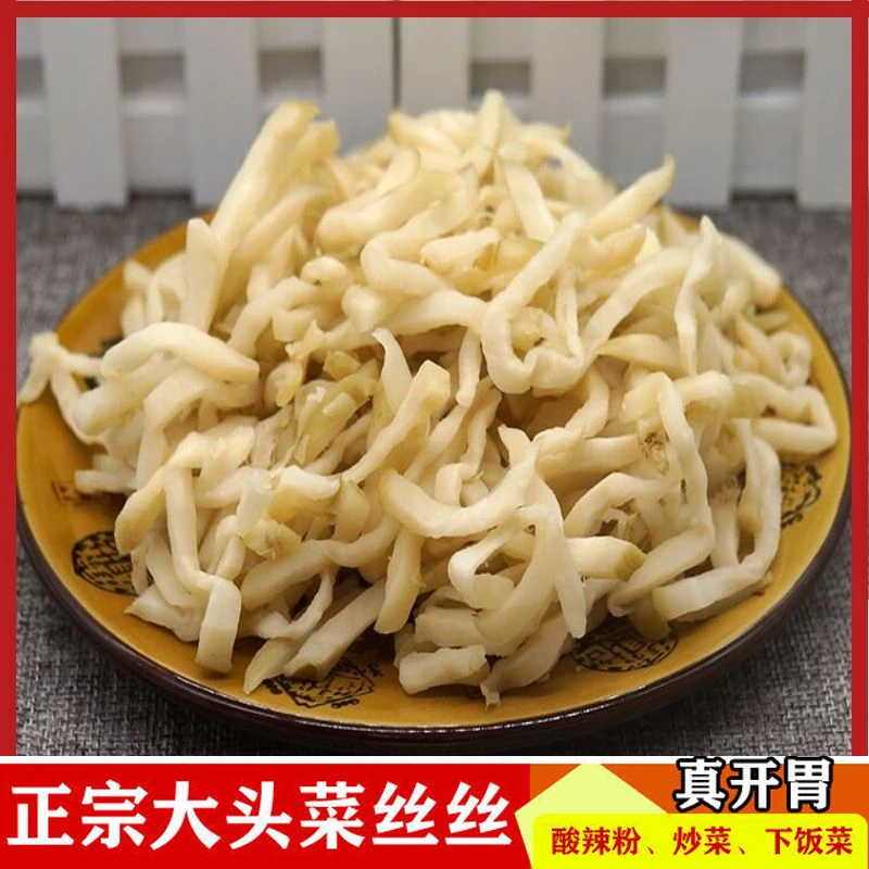 贵州土特产大头菜丝丝芥菜农家腌制500g装原味咸菜丝下饭菜开胃菜