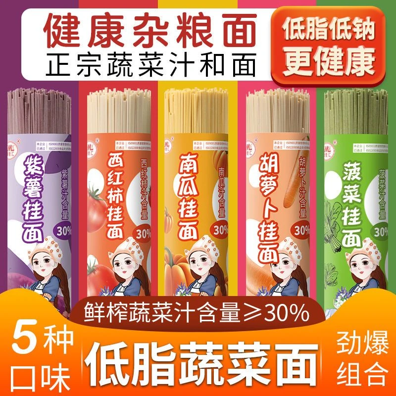 低脂蔬菜彩虹面挂面无糖精紫薯菠菜南瓜面条代餐蔬菜面主食火锅面