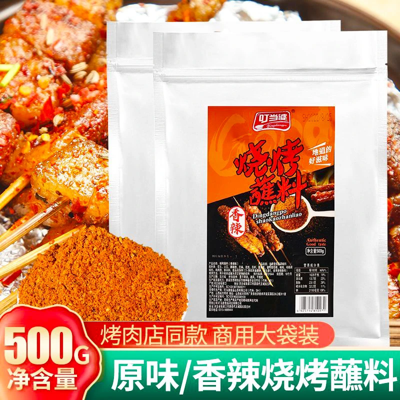 烧烤蘸料500g/袋摆摊开店商用东北烤肉孜然撒料淄博烧烤同款批发