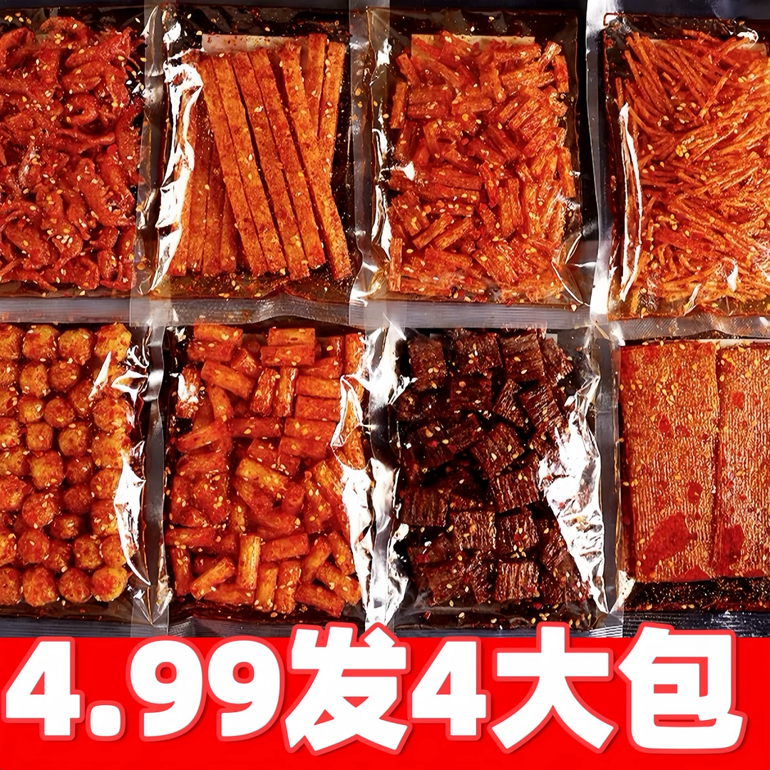 网红辣条组合零食大礼包休闲儿时怀旧辣条麻辣小吃