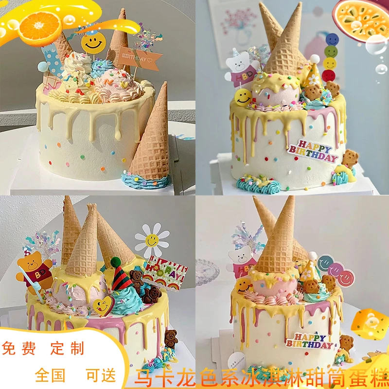冰淇淋蛋糕创意甜筒生日蛋糕全国同城配送网红男女儿童北京上海