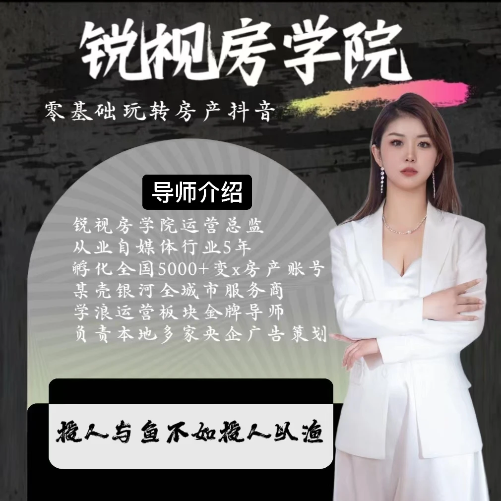 房产运营实战课-体验版
