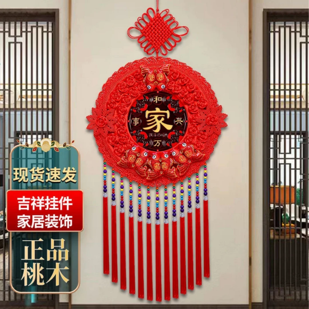 太阳花桃木中国结双鱼玄关背景墙装饰春节过年饰品乔迁挂饰挂客厅