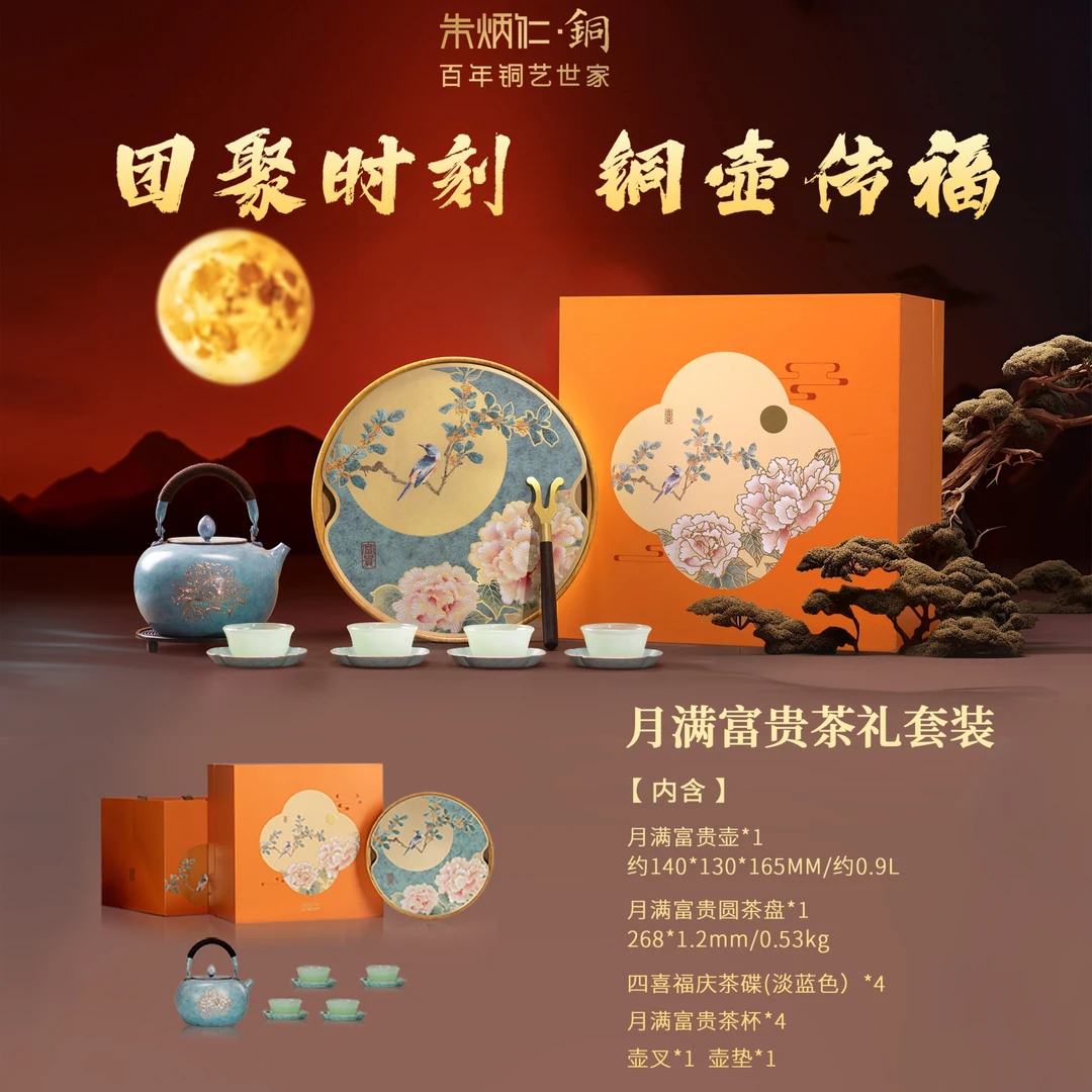 朱炳仁铜月满富贵茶礼 茶具 送礼 新中式