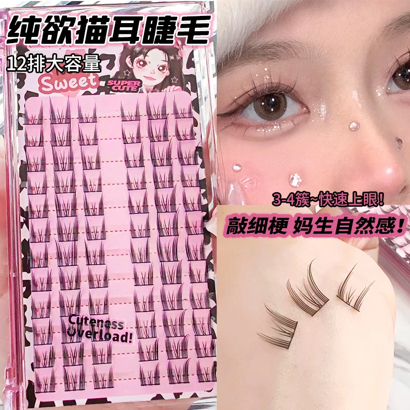 洛兜懒人小猫耳!自然浓密款精灵假睫毛超软细梗小恶魔假眼睫毛