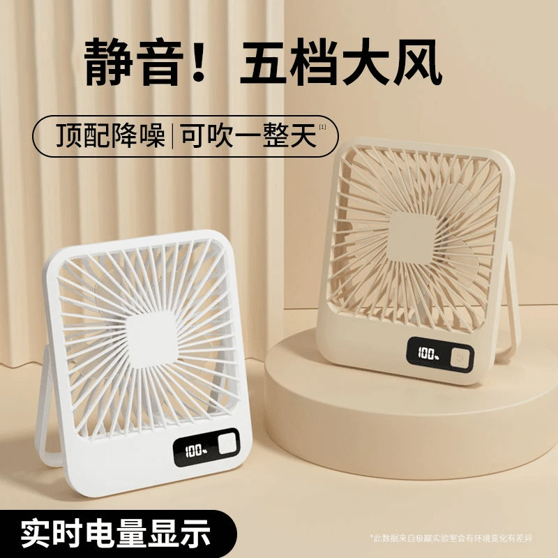 usb台式电量显示小风扇正方形大风力充电桌面超静音便携家用风扇