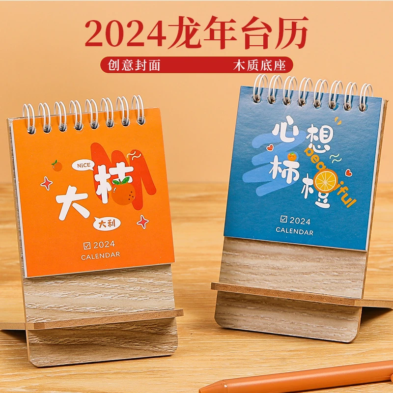 木质台历2024年日历定 制小办公桌面摆件工作计划本迷你手机支架