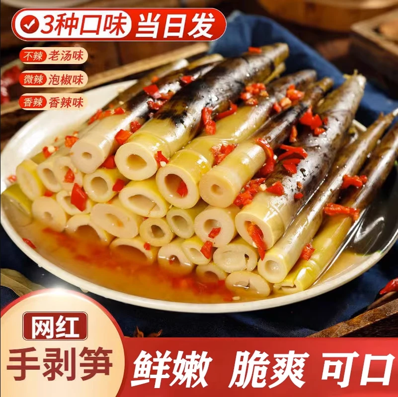 【直播专属】手剥笋开袋即食新鲜泡椒笋尖香辣脆爽竹笋爽口小零食