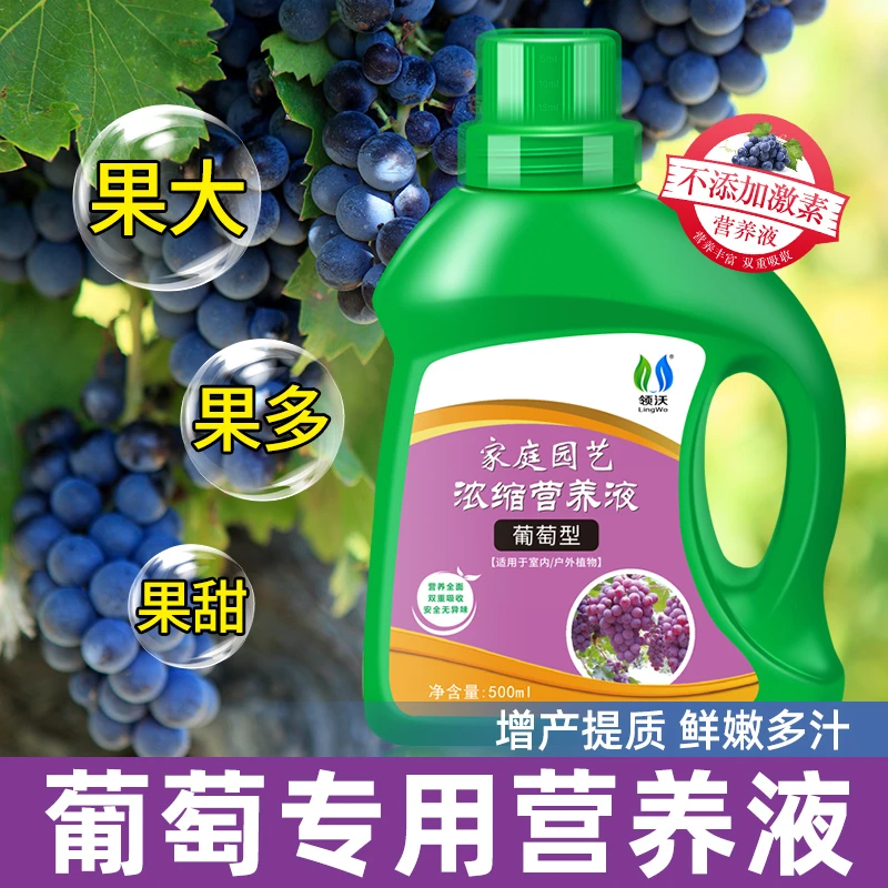 葡萄肥料专用肥营养液家用果树盆栽蔬果挂果增甜水溶肥植物通用型