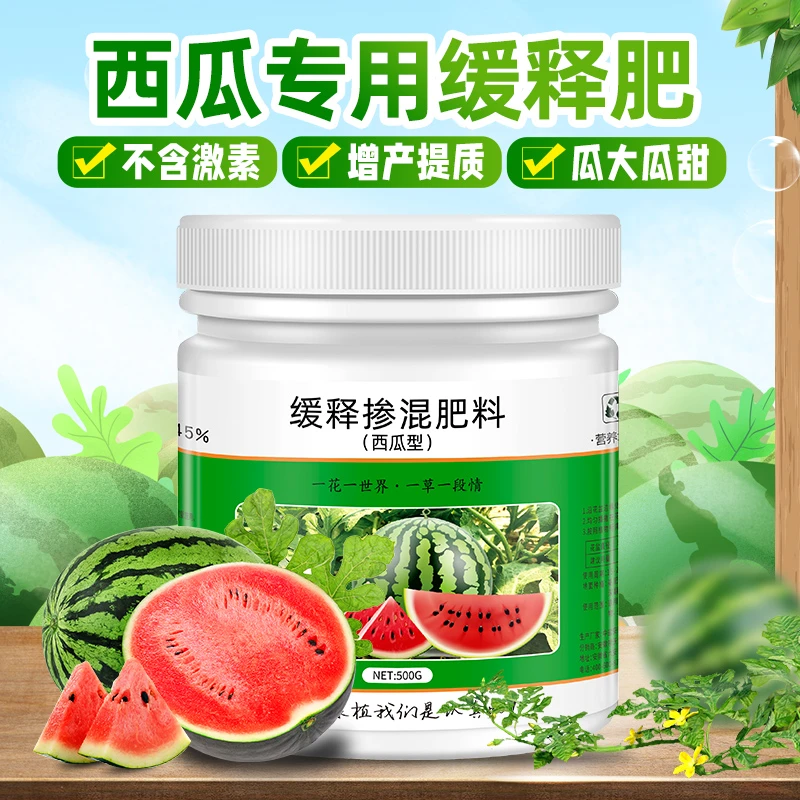 西瓜肥料专用肥西瓜苗缓释颗粒肥增甜膨瓜育苗蔬果阳台盆栽通用型