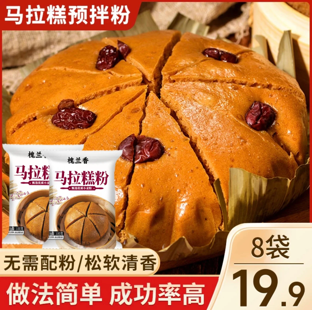 马拉糕粉预拌粉早餐家用糕点粉蛋糕糕点马拉糕专用粉100克甜点