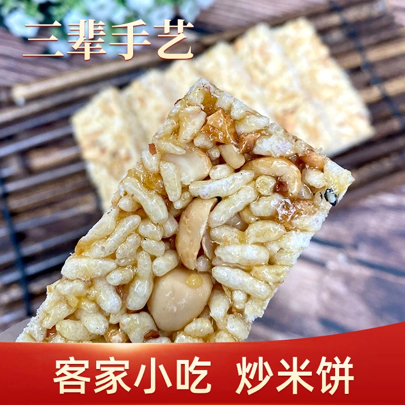 广东客家人增城年味小吃炒米饼米橙米程花生甜糖米饼米通手工制作