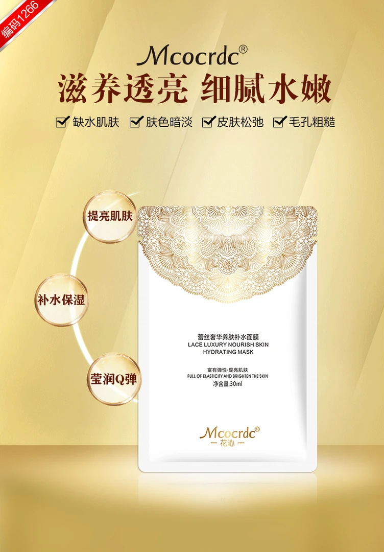 Mcocrdc花沁-蕾丝奢华养肤补水面膜蕾丝面膜保湿奢颜女神