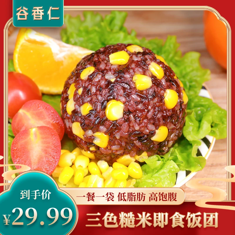开袋即食糙米饭高饱腹代餐粗粮健身营养早餐-黄金三色杂粮饭团16