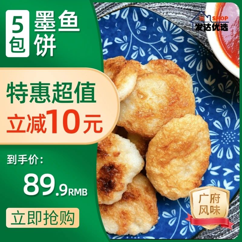 广式墨鱼饼顺德墨鱼饼软Q弹香煎墨鱼饼速冻新鲜油炸净含量制作