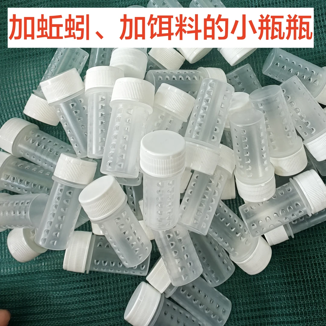 饵料瓶，蚯蚓瓶渔网必备。