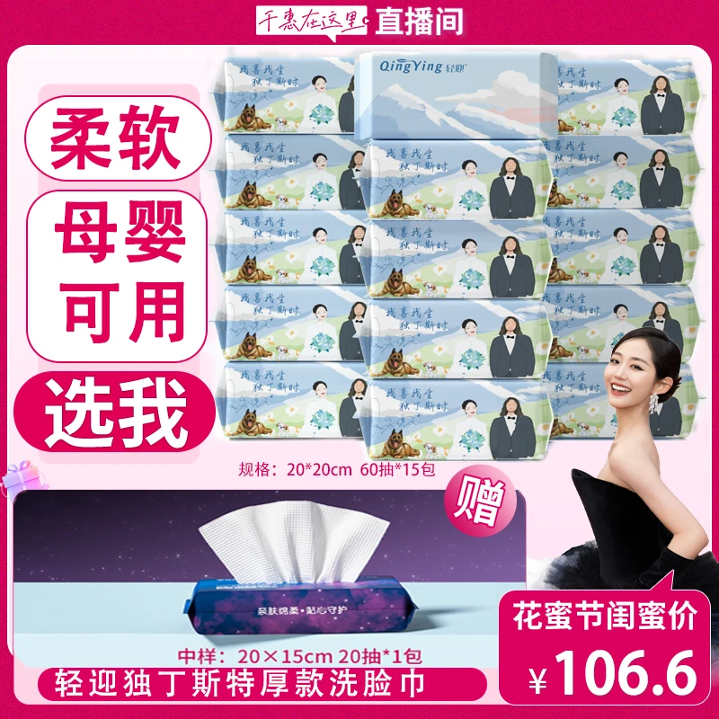独丁斯时系列干湿两用一次性抽取式加大加厚洗脸巾