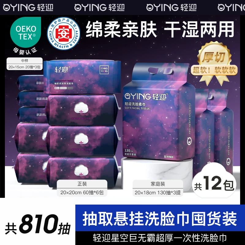 轻迎加大加厚亲肤珍珠纹婴幼儿干湿两用抽取式洗脸柔巾