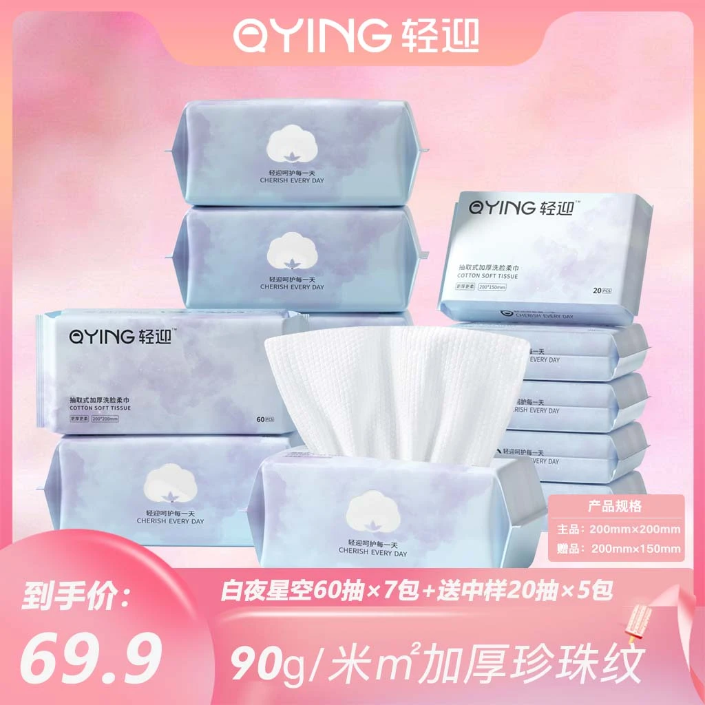 轻迎白夜星空特厚款绵柔一次性洗脸巾珍珠纹加厚加大抽取式棉柔巾