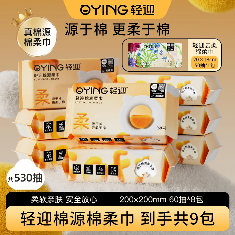 轻迎棉源一次性抽取式加大加厚干湿两用柔软亲肤母婴洗脸巾