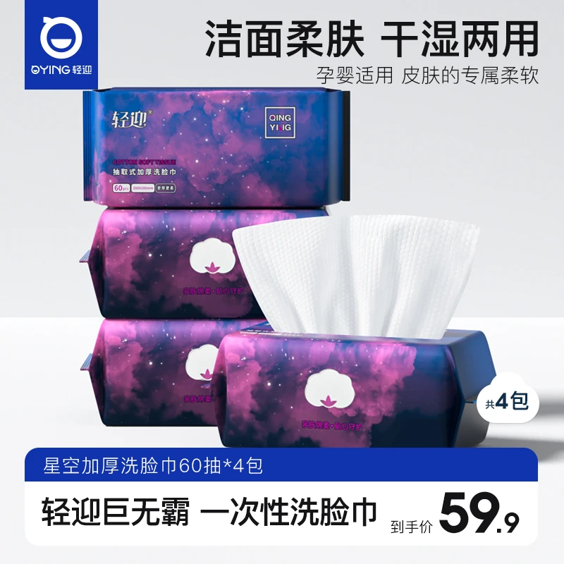轻迎星空巨无霸特厚款干湿两用抽取式一次性加大加厚珍珠纹洗脸巾