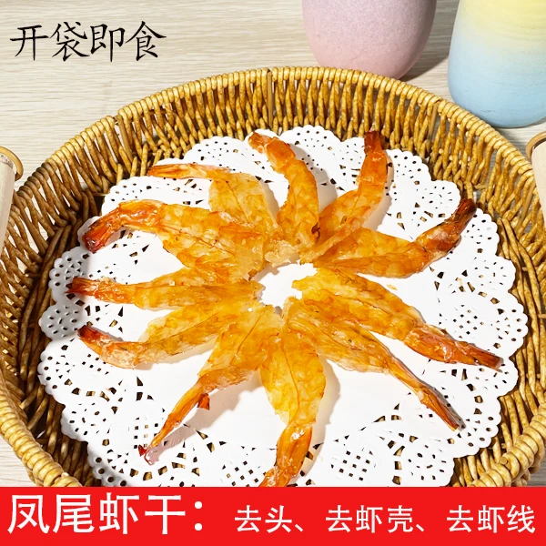 凤尾虾干烤虾干开背虾解馋办公室零食即食海味小零食低脂烤虾干