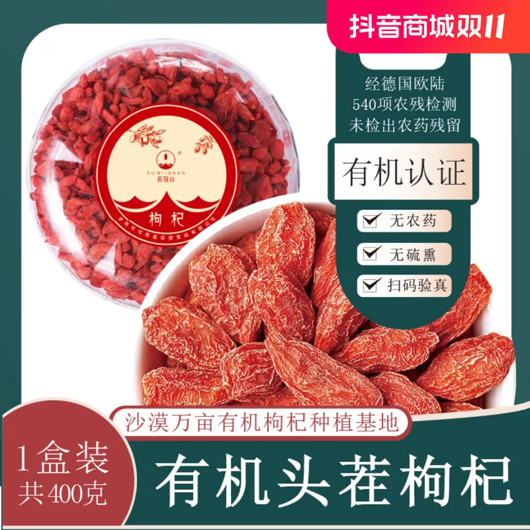 青海沙漠优质有机红枸杞亚克力盒款无硫熏好枸杞泡茶食用品质产品
