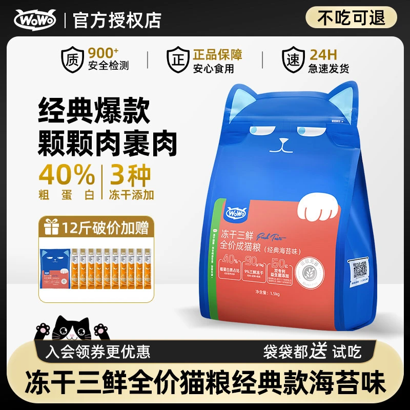 wowo冻干猫粮成猫幼猫粮大袋营养无谷主粮英短正品深海鱼全价猫食