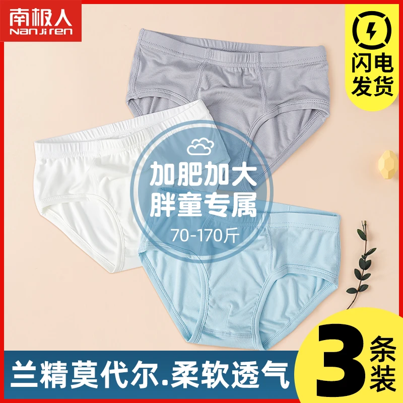 NANJIREN/南极人胖童莫代尔三角内裤A类加大加肥宽松不勒腰3条装