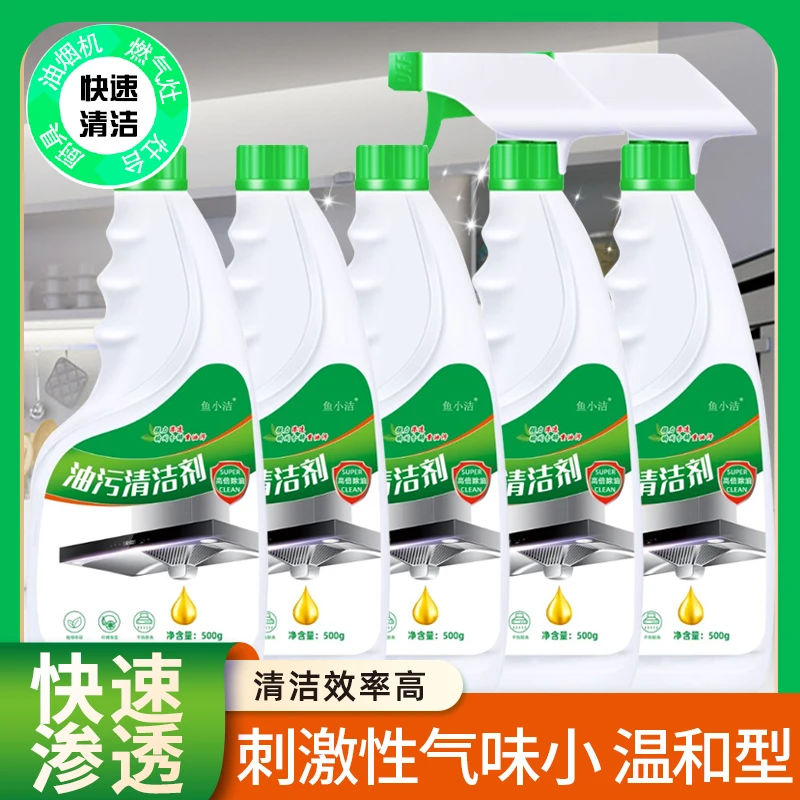 【新疆包邮】2351-鱼小洁油污清洁剂