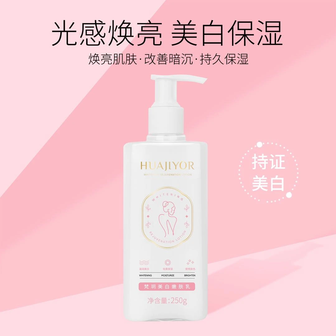 【新疆包邮】5146花肌漾梵玥美白嫩肤乳