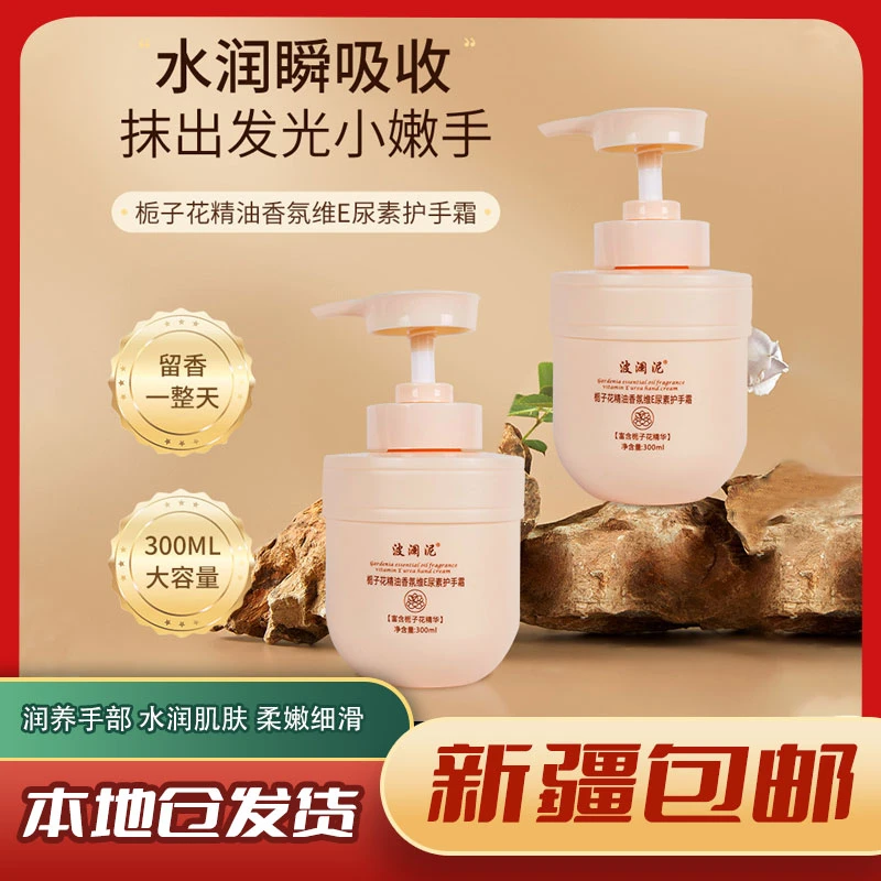 【新疆包邮】2591栀子花精油香氛维E尿素护手霜