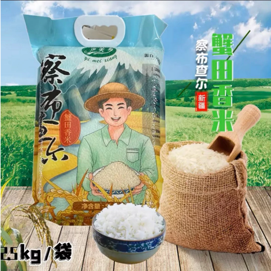 【粉丝专享】察布查尔新米蟹田稻香软米 2.5kg