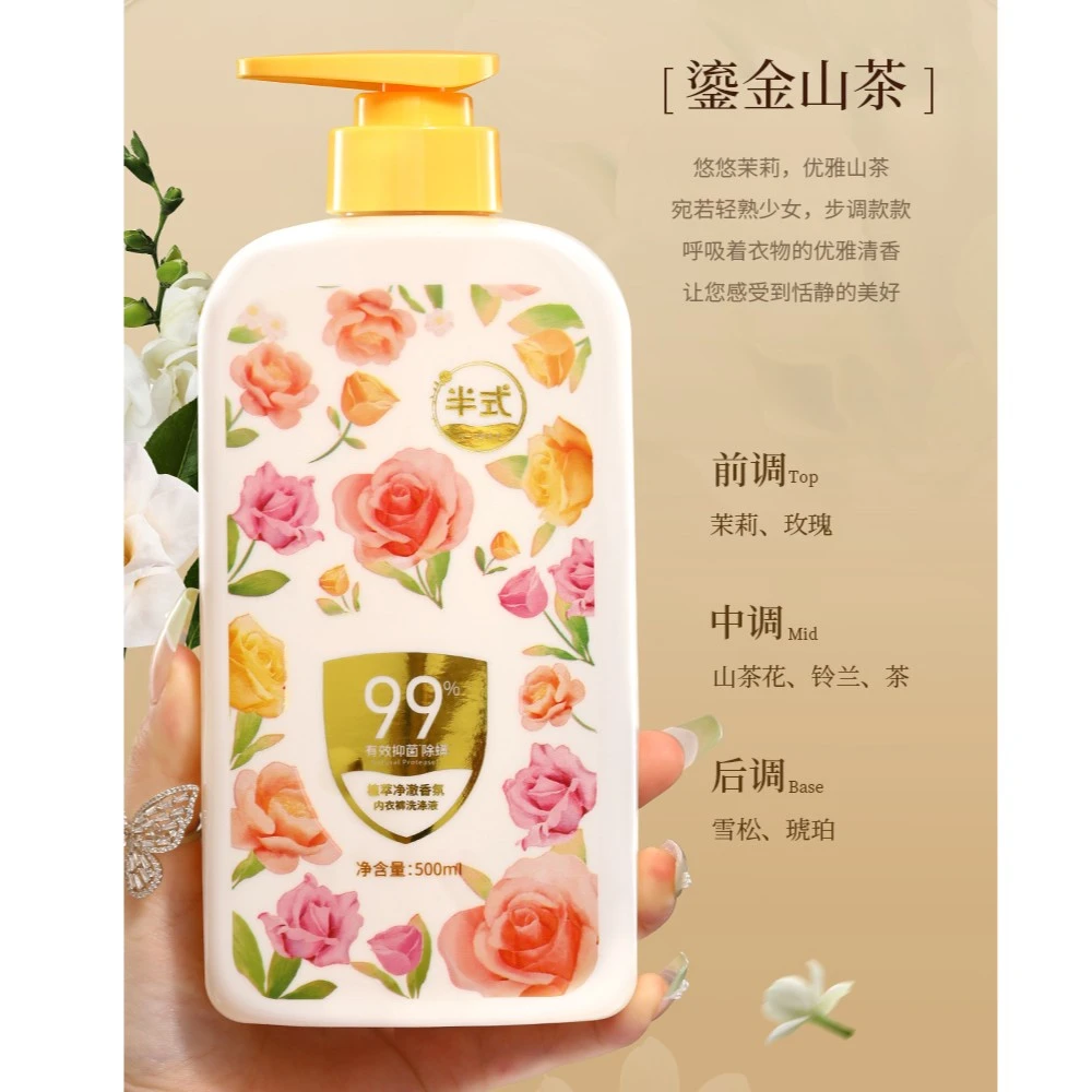 【新疆包邮】8082-半式植萃净澈香氛内衣裤洗涤液(鎏金山茶)