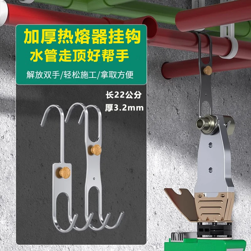 热熔机加厚挂钩双面支架水电工塑焊机走顶防烫挂件ppr烫机悬挂器