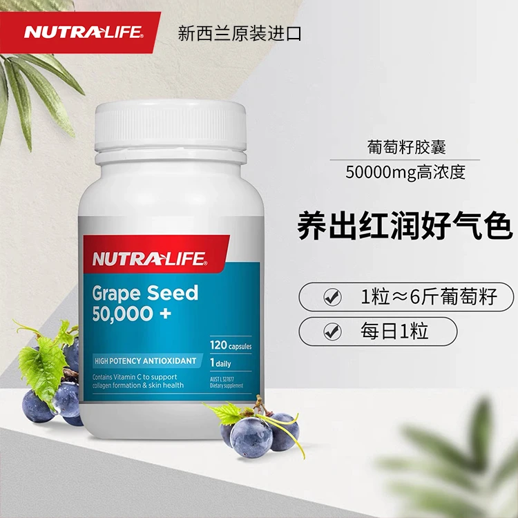 2024年11月5日到期纽乐葡萄籽低聚原花青素opc精华软胶囊成人