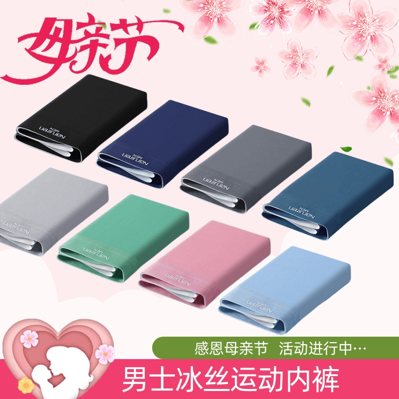 南极人男士冰丝内裤男款夏季薄款运动四角裤头男孩平角短裤裤衩LS