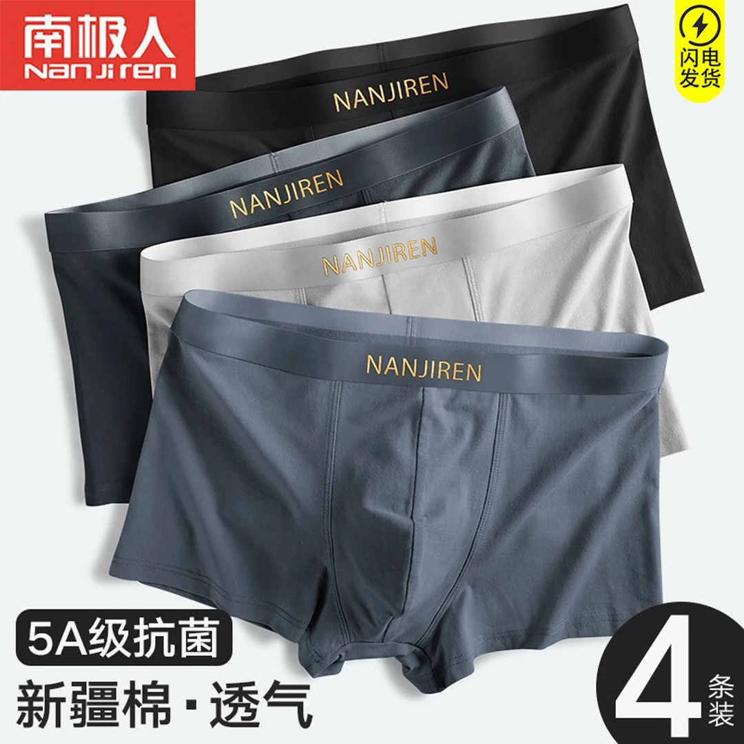 南极人棉质男士内裤男新疆棉棉透气四角短裤头平角裤衩舒适大码LS