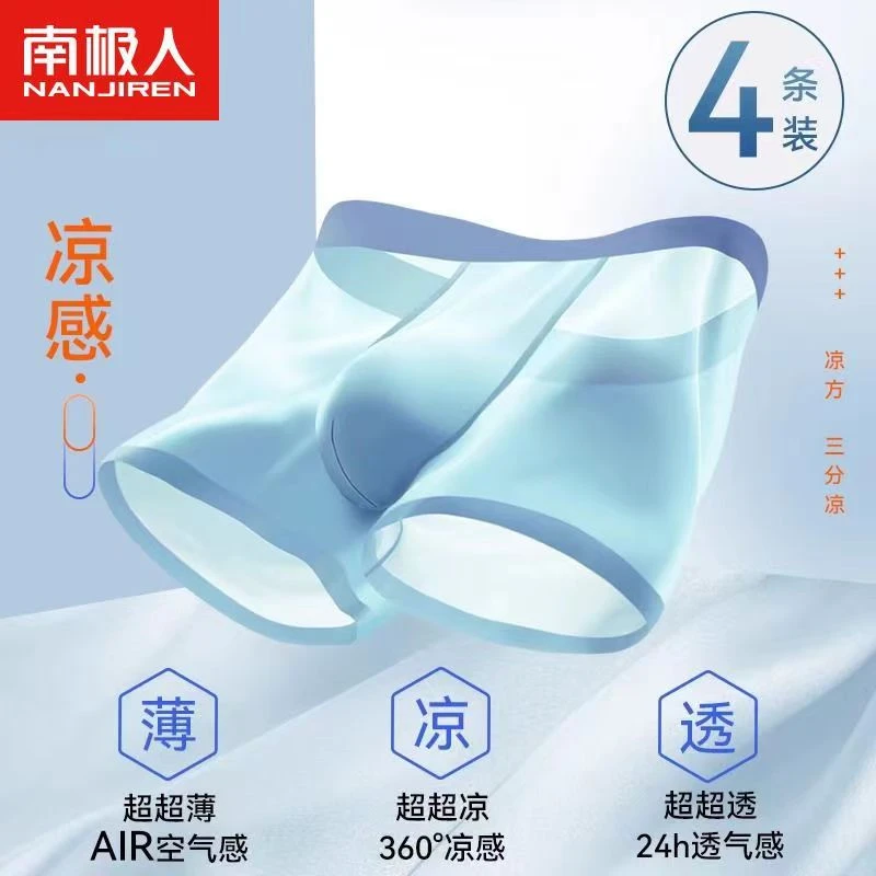 南极人男士内裤男生冰丝四角裤头男款无痕抗菌夏季薄款平角短裤LS